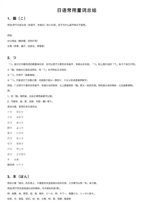 日语常用量词总结