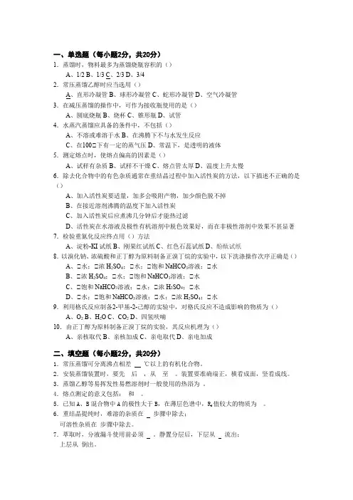 天津大学2021年《有机化学实验》期末考试试题及答案