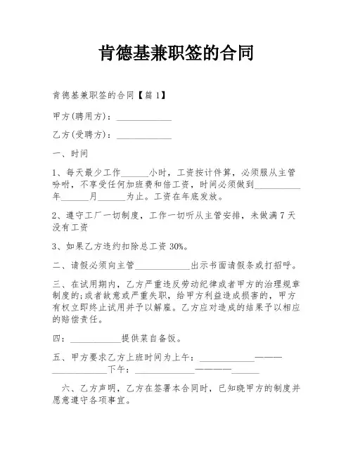 肯德基兼职签的合同