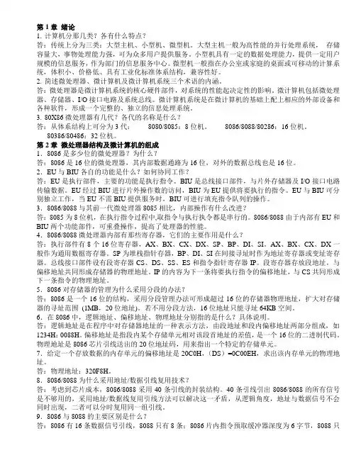 微机原理及应用习题库与答案(清华版第四版)---参考