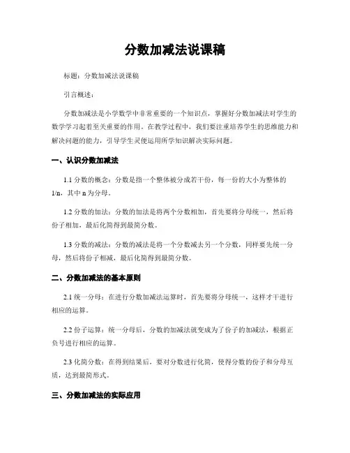 分数加减法说课稿
