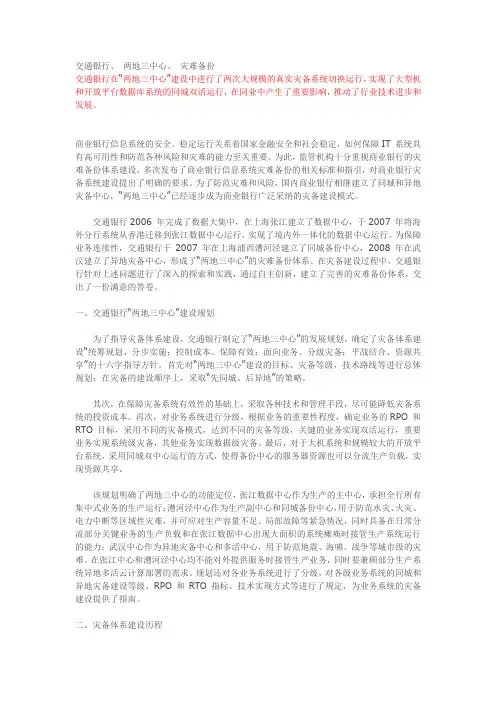交通银行两地三中心改造