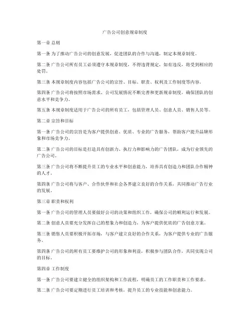 广告公司创意规章制度