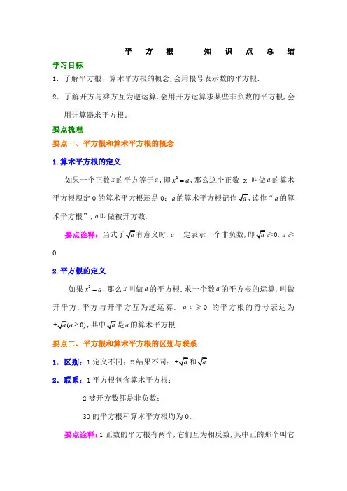 平方根知识点总结讲义