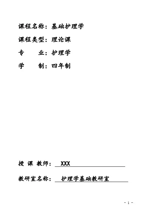 蛛网膜下腔出血的观察及护理教案