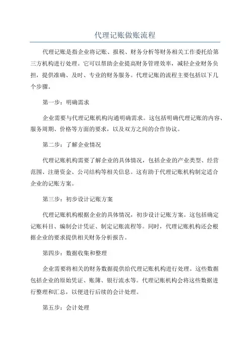 代理记账做账流程