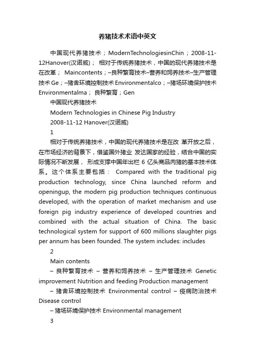 养猪技术术语中英文