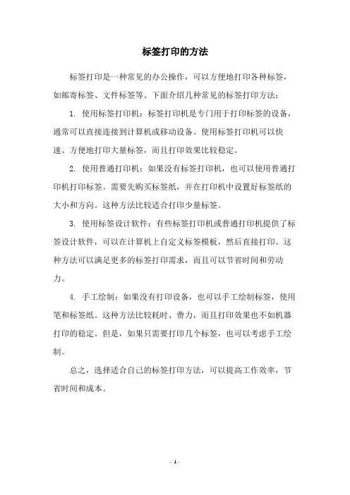标签打印的方法