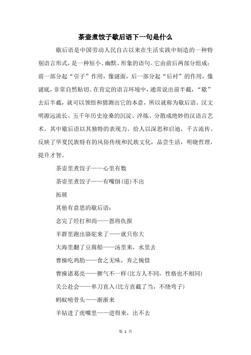 茶壶煮饺子歇后语下一句是什么