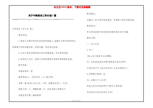 关于中班语言工作计划3篇