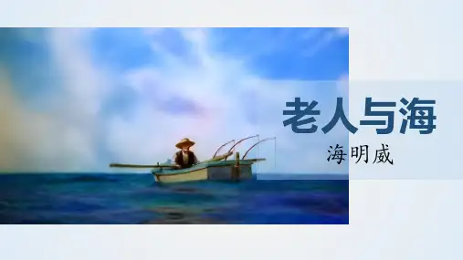 统编版高中语文统编版选择性必修上册10.老人与海