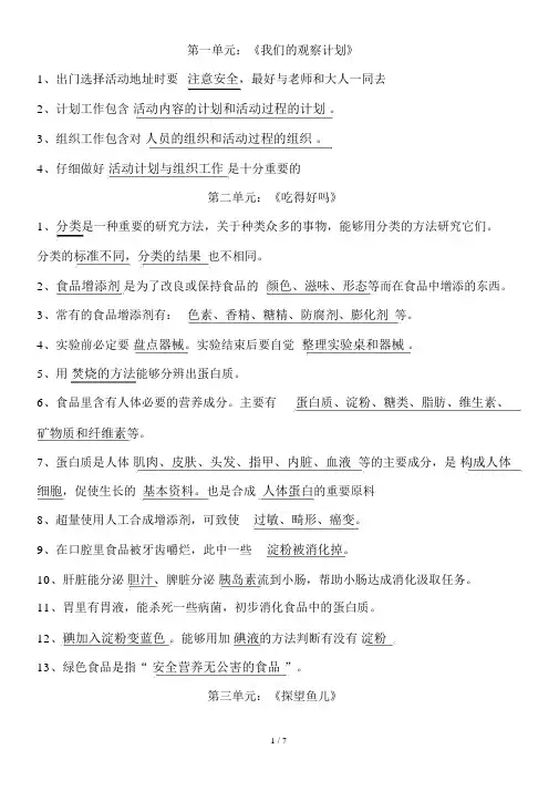 大象新版四年级上册科学复习资料