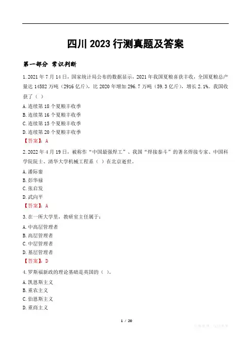 四川2023行测真题及答案