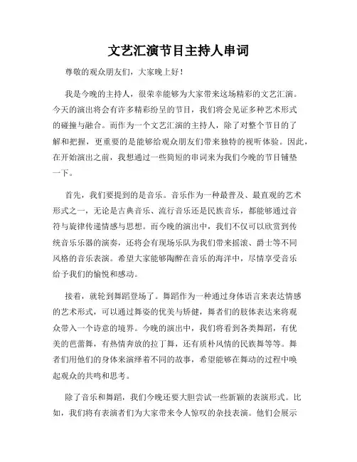 文艺汇演节目主持人串词