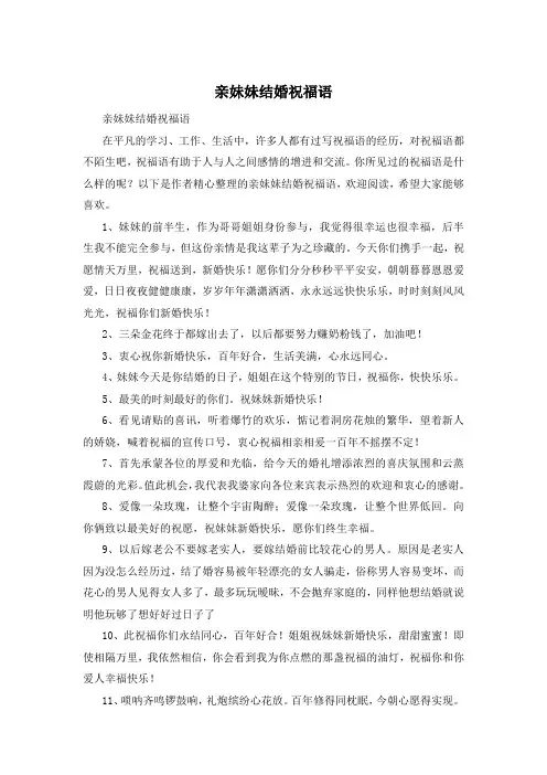 亲妹妹结婚祝福语