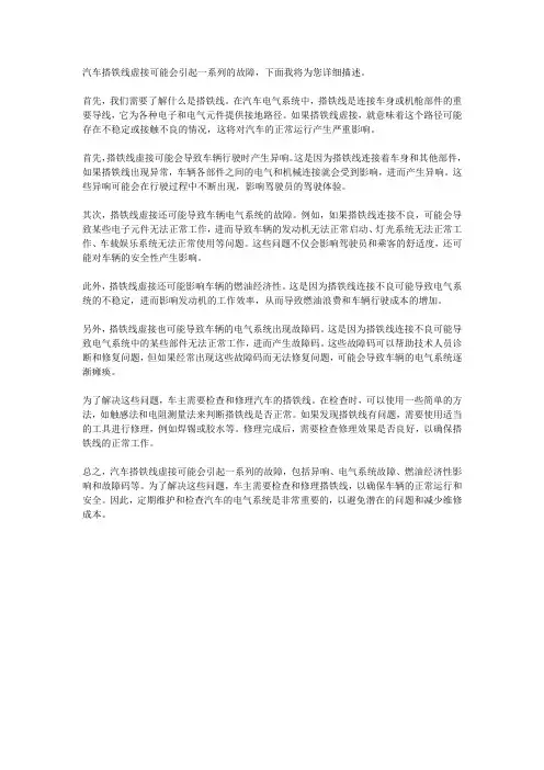 汽车搭铁线虚接引起的故障