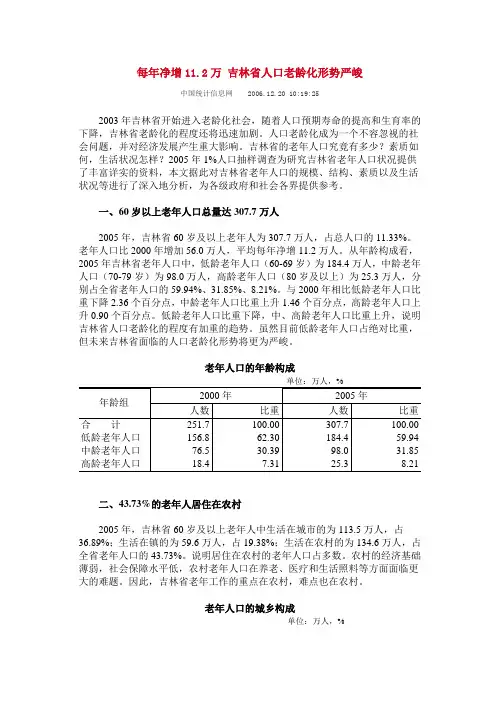 吉林省统计年鉴