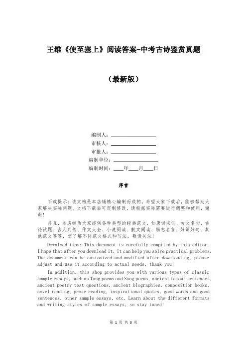 王维《使至塞上》阅读答案-中考古诗鉴赏真题
