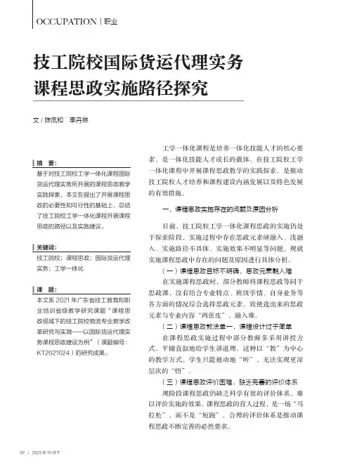 技工院校国际货运代理实务课程思政实施路径探究