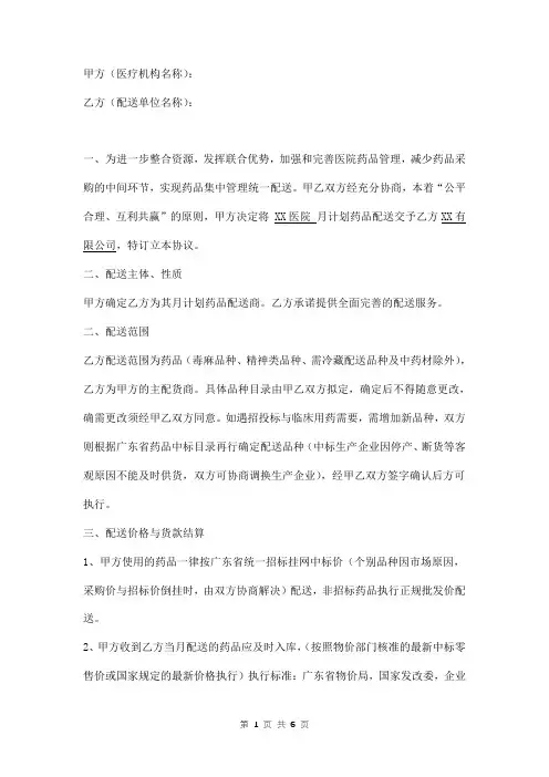 药品集中配送协议模板