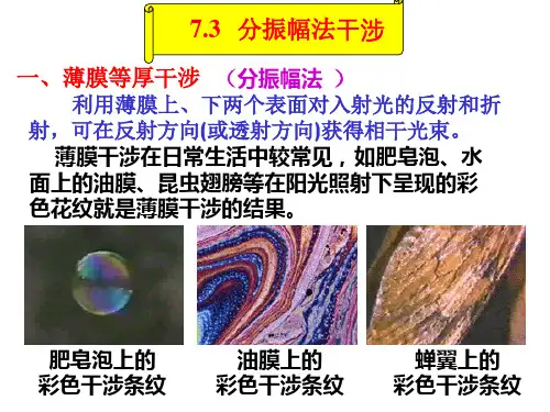 7.3-7.4 薄膜、劈尖、牛顿环干涉、迈克耳孙干涉仪