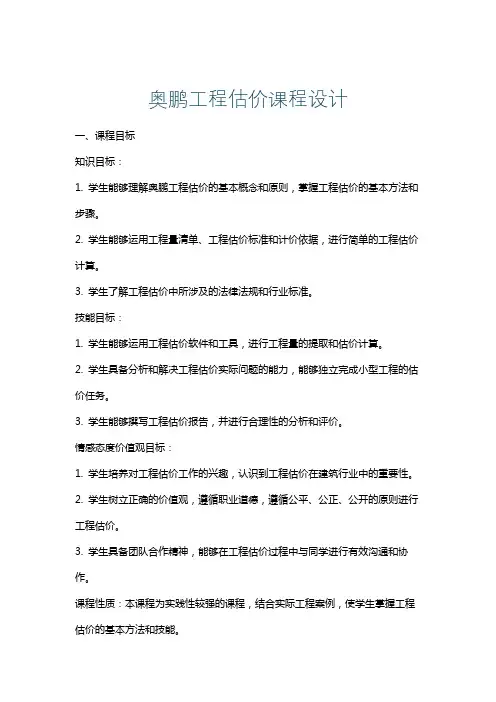奥鹏工程估价课程设计