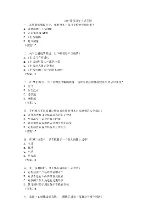 放射技师历年考试真题
