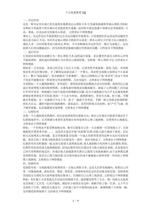 心理防御机制的作用