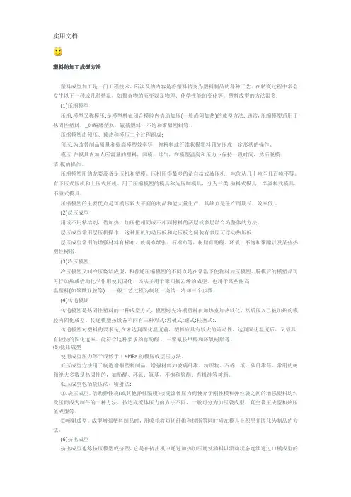 塑料的加工成型方法