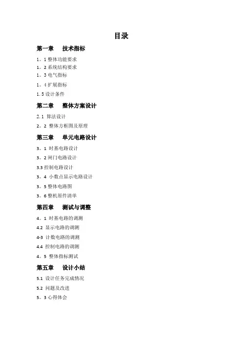 南京邮电大学课程设计报告-简易数字频率计(步骤详细)