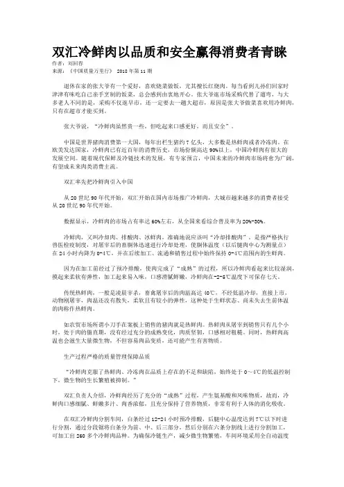 双汇冷鲜肉以品质和安全赢得消费者青睐