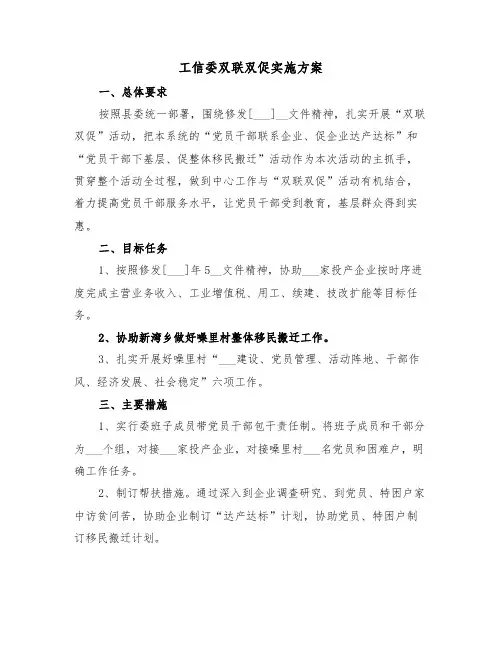 工信委双联双促实施方案(3篇)