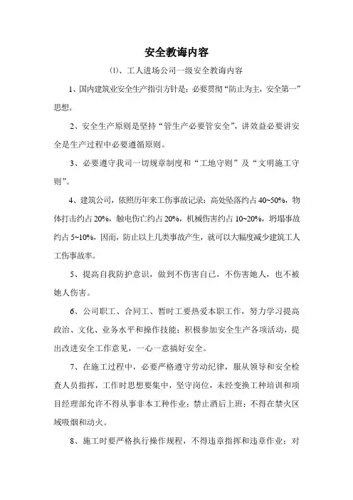 施工单位三级安全教育内容详细内容样本