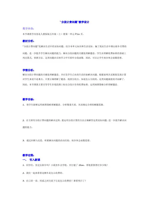 分段计费解决问题