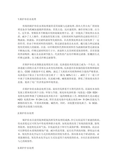 电厂七大水处理