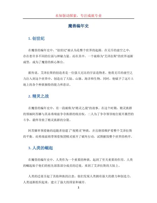 魔兽编年史