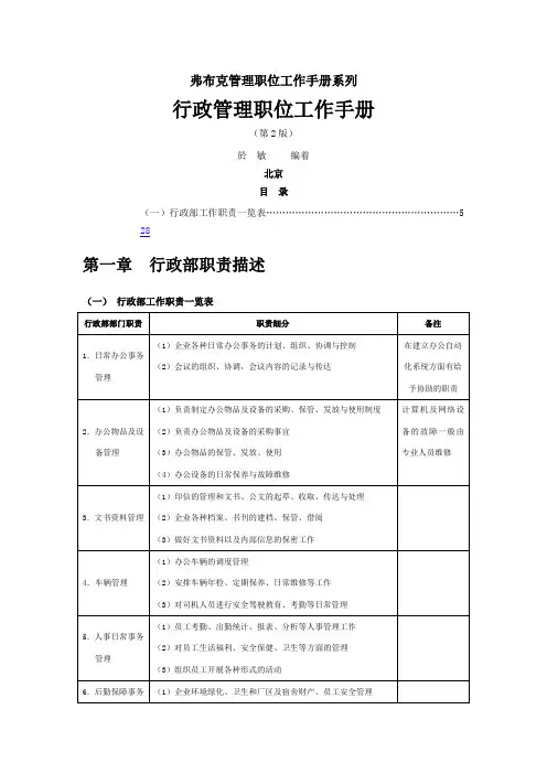 行政管理职位工作手册