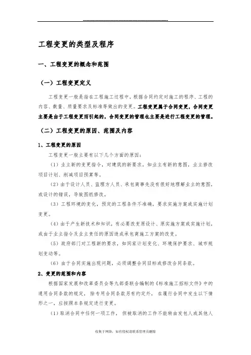 最新工程变更类型及流程