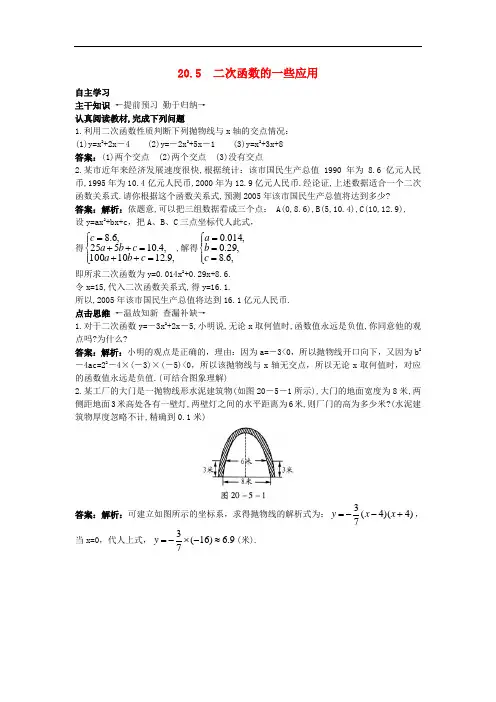 2021九年级数学上册20.5 2次函数的1些应用课前预习训练+北京课改版