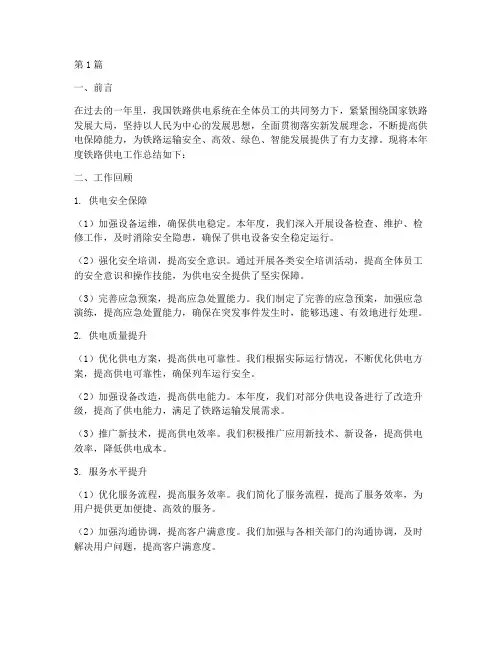 铁路供电年度总结报告(3篇)
