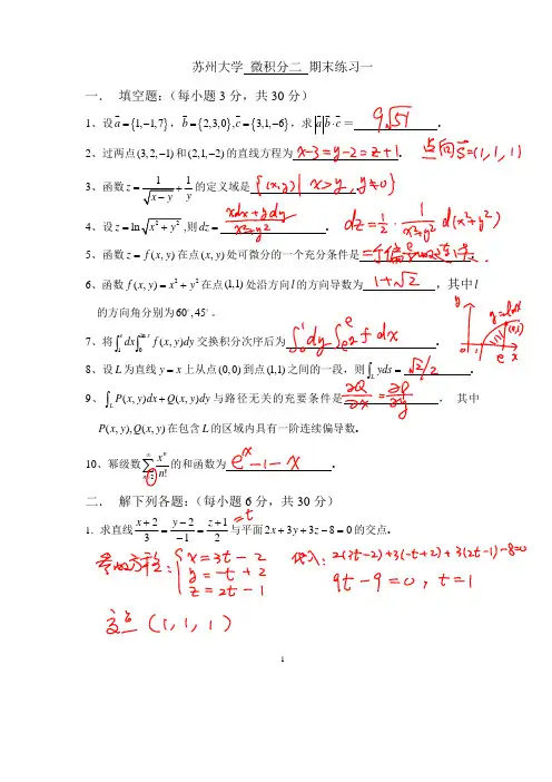 苏州大学高等数学题库