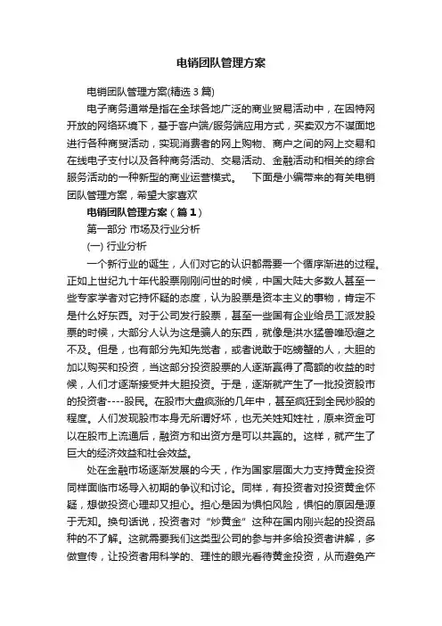 电销团队管理方案