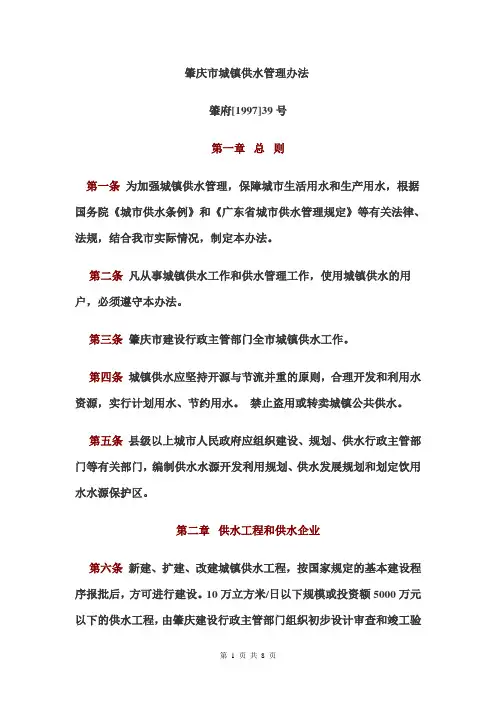 肇庆市城镇供水管理办法.
