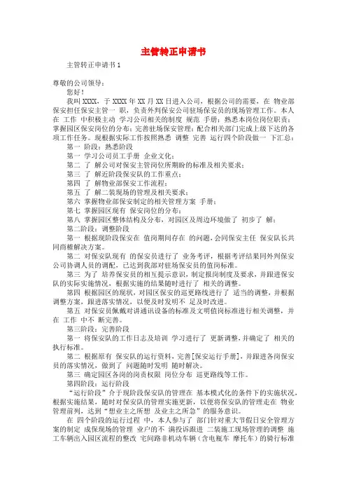 主管转正申请书