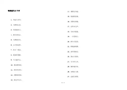 唯美短句5个字