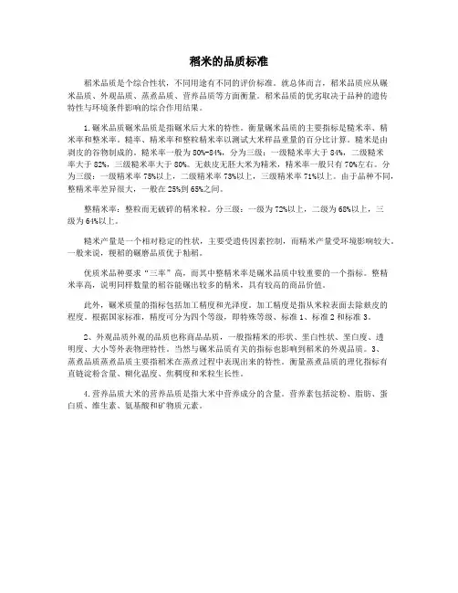 稻米的品质标准