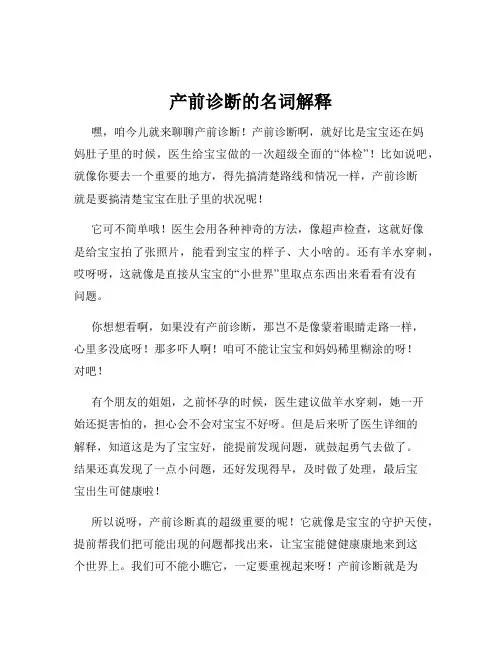 产前诊断的名词解释