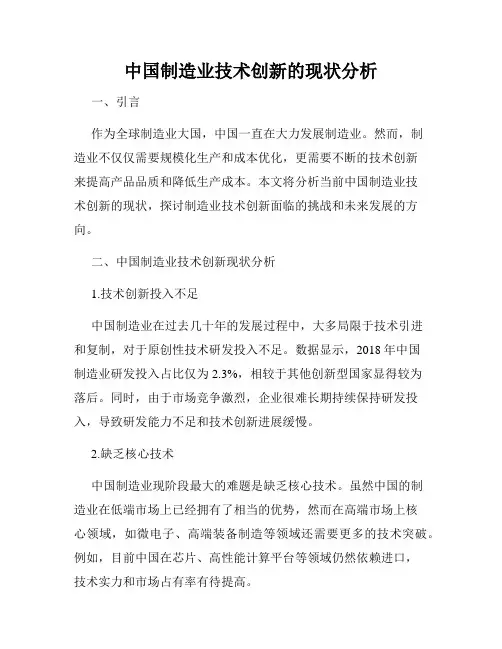 中国制造业技术创新的现状分析