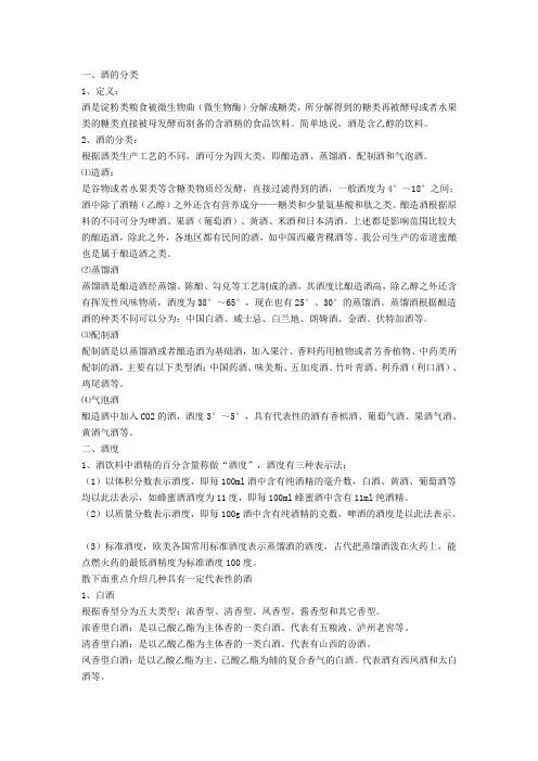酒的分类