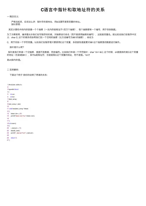 C语言中指针和取地址符的关系